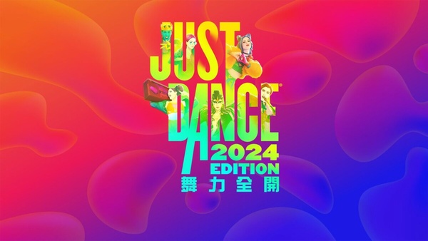 2024必玩Switch遊戲推薦4：Just Dance 舞力全開
