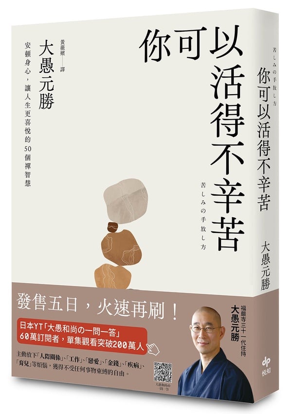 你也把人生過得很辛苦嗎?10大改變人生金句:「我們所能夠活的,只有此刻這一瞬間。」