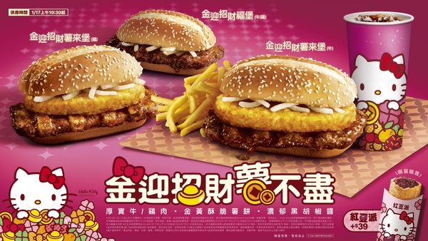 Kitty在麥當勞！麥當勞「Hello Kitty限定包裝」，元寶Kitty太萌，薯來堡、紅豆派回歸