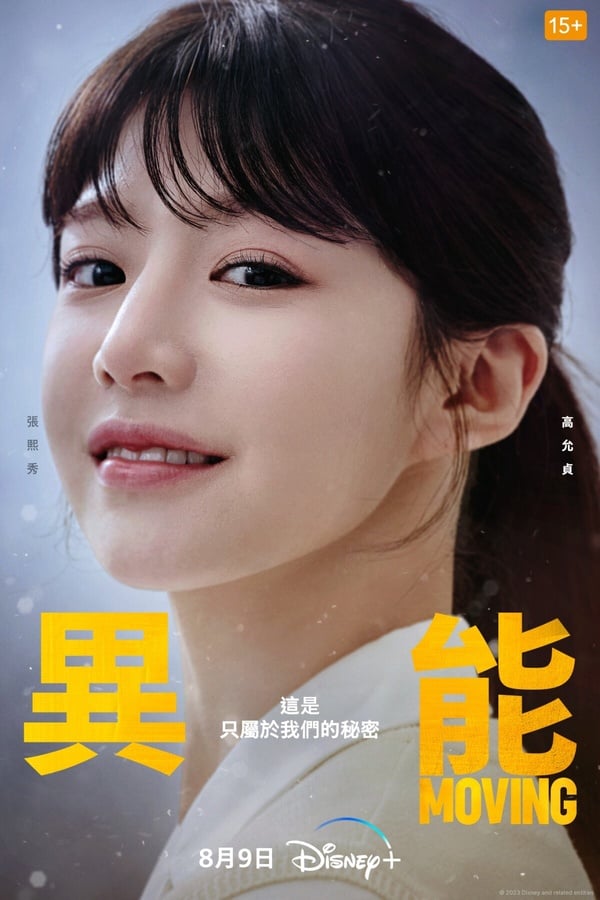 《Moving異能》《Moving異能》