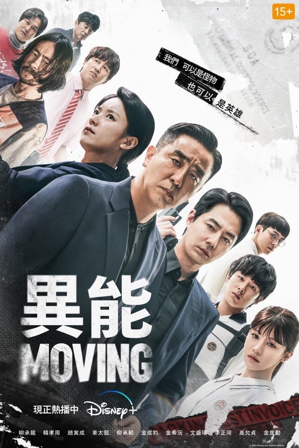 《Moving異能》改編自漫畫家「姜草」網路漫畫