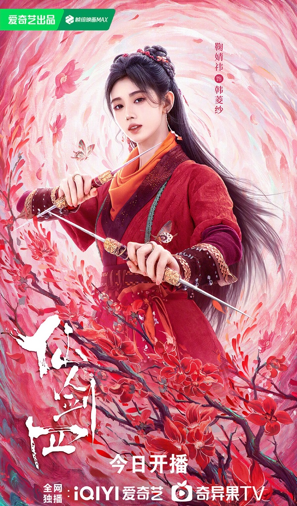 10部「最具爆款相」2024仙俠古裝劇!不只虞書欣《祈今朝》,趙麗穎《與鳳行》絕對霸屏