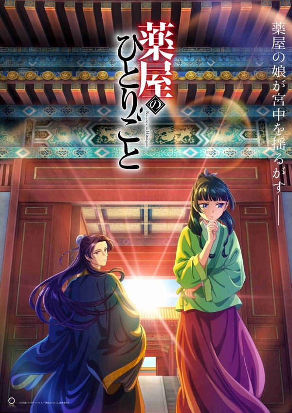 2024上半年必追動畫2:《藥師少女的獨語》第二季