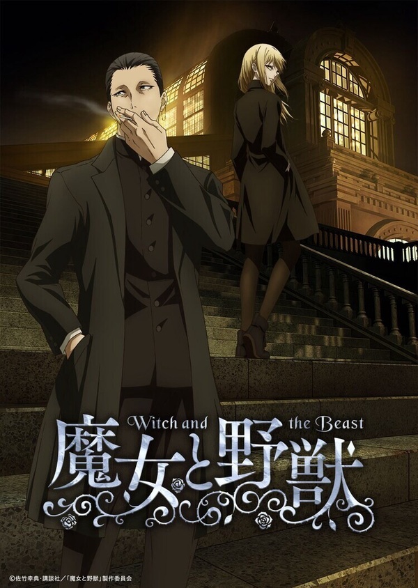2024上半年必追動畫8:《魔女與野獸》
