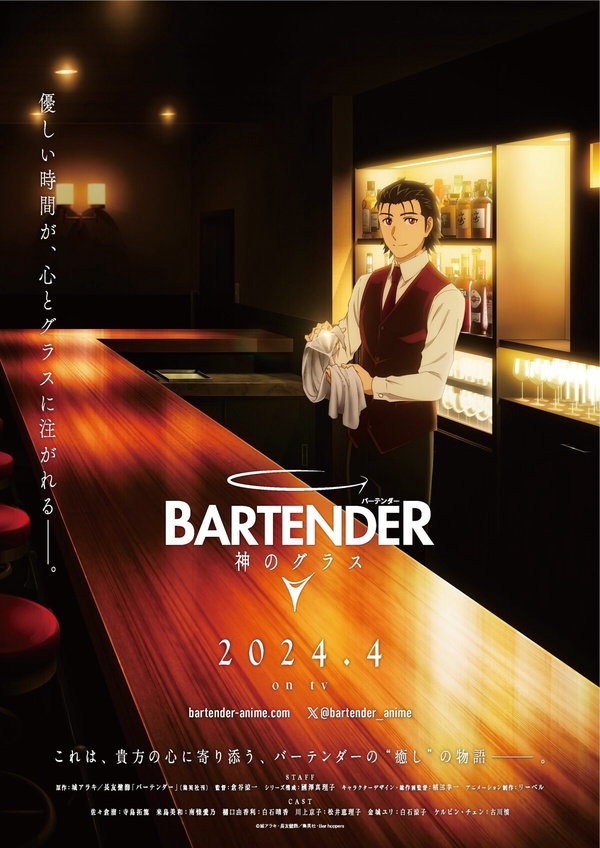 2024上半年必追動畫16:《王牌酒保神之杯》