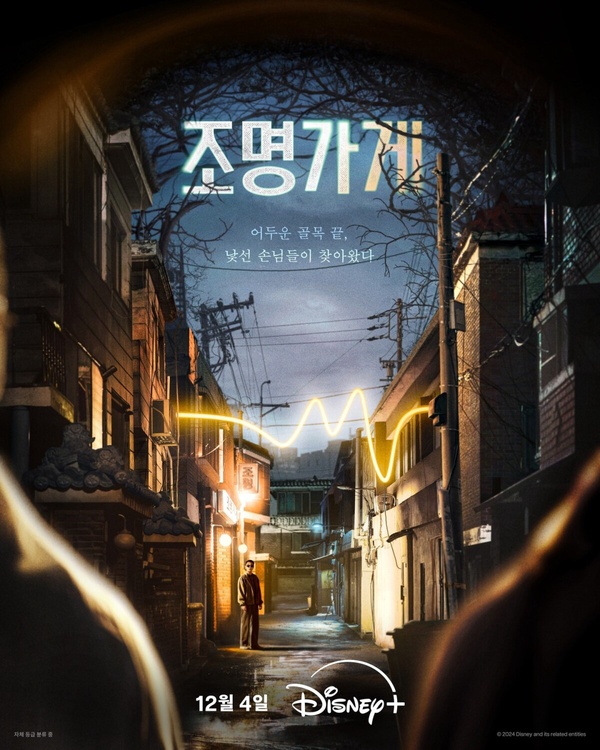 朱智勛、朴寶英《照明商店》12月上線！《異能》編劇姜草新作，劇情恐怖懸疑又治癒