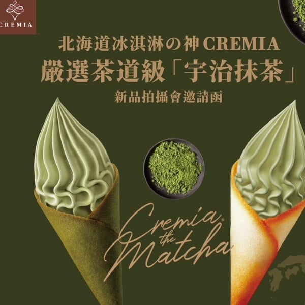抹茶控開吃！CREMIA宇治抹茶霜淇淋來了，苦甜抹茶必吃！全家草莓優格霜淇淋也值得期待