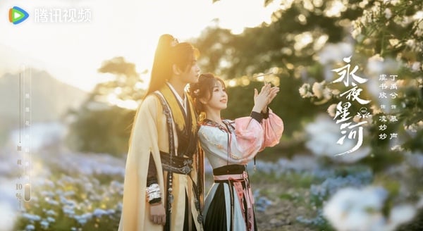 陸劇《永夜星河》劇情五大亮點＆角色介紹：虞書欣穿書攻略丁禹兮、知名小說改編爭議多