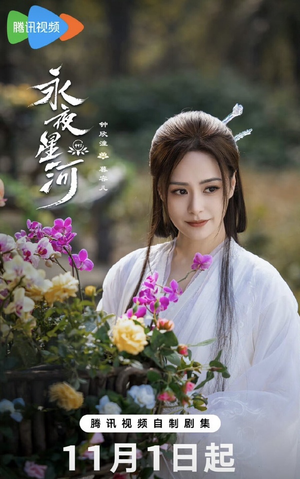 陸劇《永夜星河》劇情五大亮點＆角色介紹：虞書欣穿書攻略丁禹兮、知名小說改編爭議多