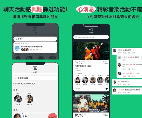 2024交友軟體App推薦9：心交hearting