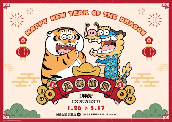 《我不是胖虎》龍年限定快閃店！7大打卡點超好拍、龍珠台玩扭蛋，80多款周邊可愛必收