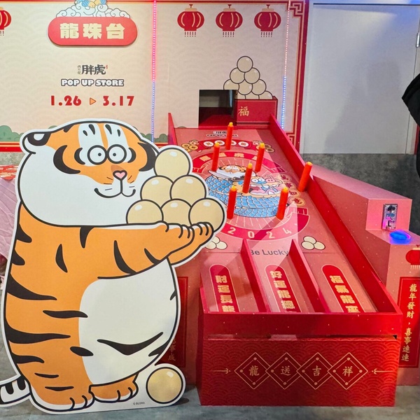 《我不是胖虎》龍年限定快閃店！7大打卡點超好拍、龍珠台玩扭蛋，80多款周邊可愛必收