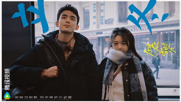 吳磊《在暴雪時分》定檔！2024寒假過年檔期10部陸劇，譚松韻《你比星光美麗》高糖來襲