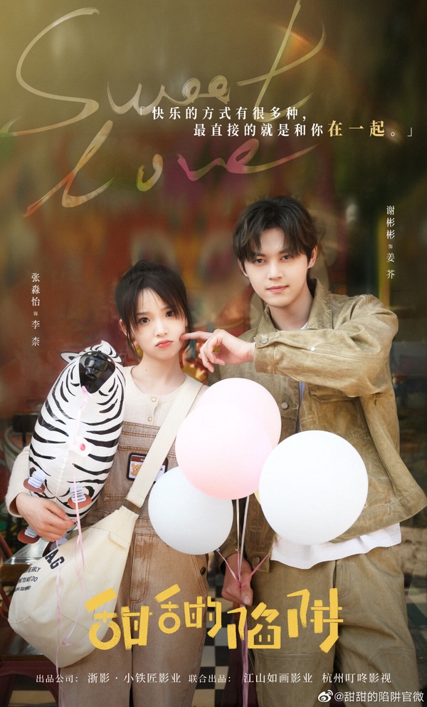 吳磊《在暴雪時分》定檔！2024寒假過年檔期10部陸劇，譚松韻《你比星光美麗》高糖來襲