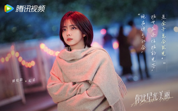 吳磊《在暴雪時分》定檔！2024寒假過年檔期10部陸劇，譚松韻《你比星光美麗》高糖來襲
