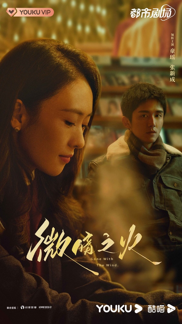 吳磊《在暴雪時分》定檔！2024寒假過年檔期10部陸劇，譚松韻《你比星光美麗》高糖來襲
