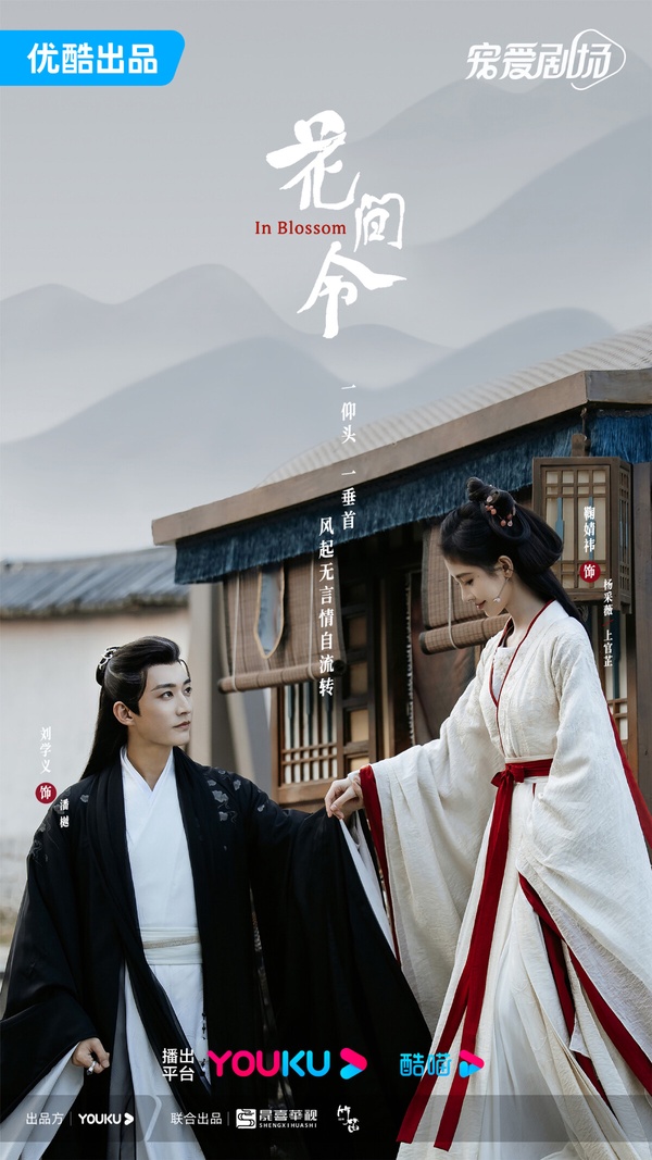 吳磊《在暴雪時分》定檔！2024寒假過年檔期10部陸劇，譚松韻《你比星光美麗》高糖來襲