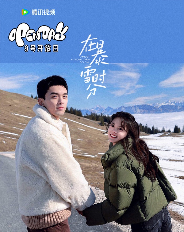 吳磊《在暴雪時分》定檔！2024寒假過年檔期10部陸劇，譚松韻《你比星光美麗》高糖來襲