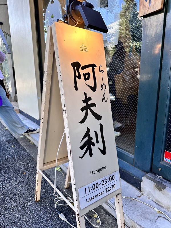 日本東京必吃美食「AFURI阿夫利拉麵」傳登台！招牌阿夫利柚子鹽味拉麵果香湯頭必吃