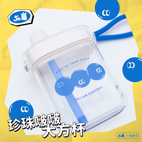 50嵐環保杯優惠！50嵐聯名環保杯「珍珠啵啵大方杯」加價購，還有50嵐優惠別錯過