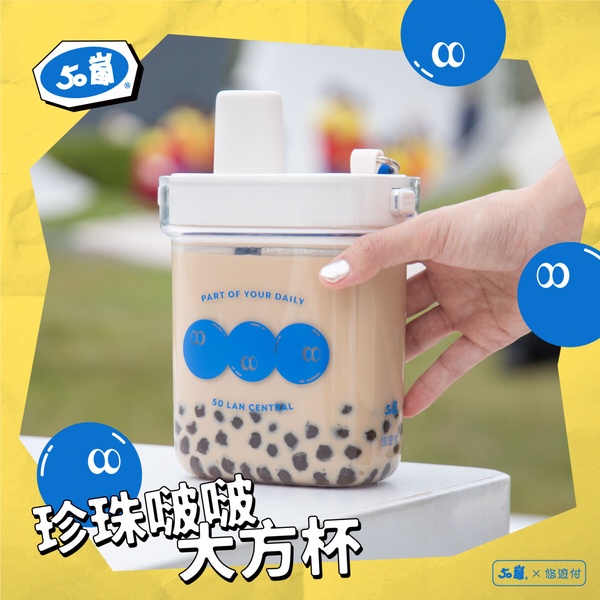 50嵐環保杯優惠！50嵐聯名環保杯「珍珠啵啵大方杯」加價購，還有50嵐優惠別錯過