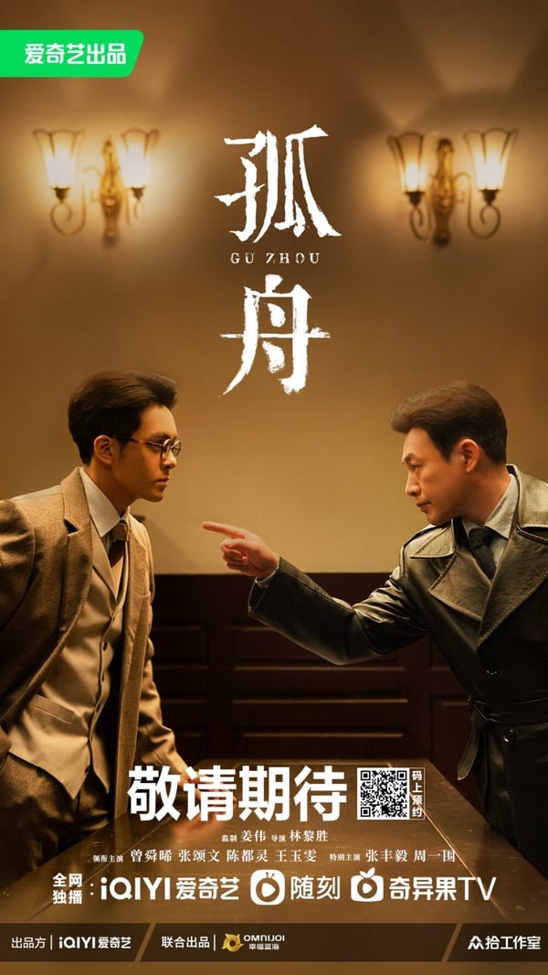 2024「陸劇推薦」65部完整懶人包!劇情亮點、角色介紹:《藏海戲麟》、《長相思》