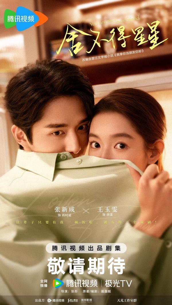 2024「陸劇推薦」65部完整懶人包!劇情亮點、角色介紹:《藏海戲麟》、《長相思》