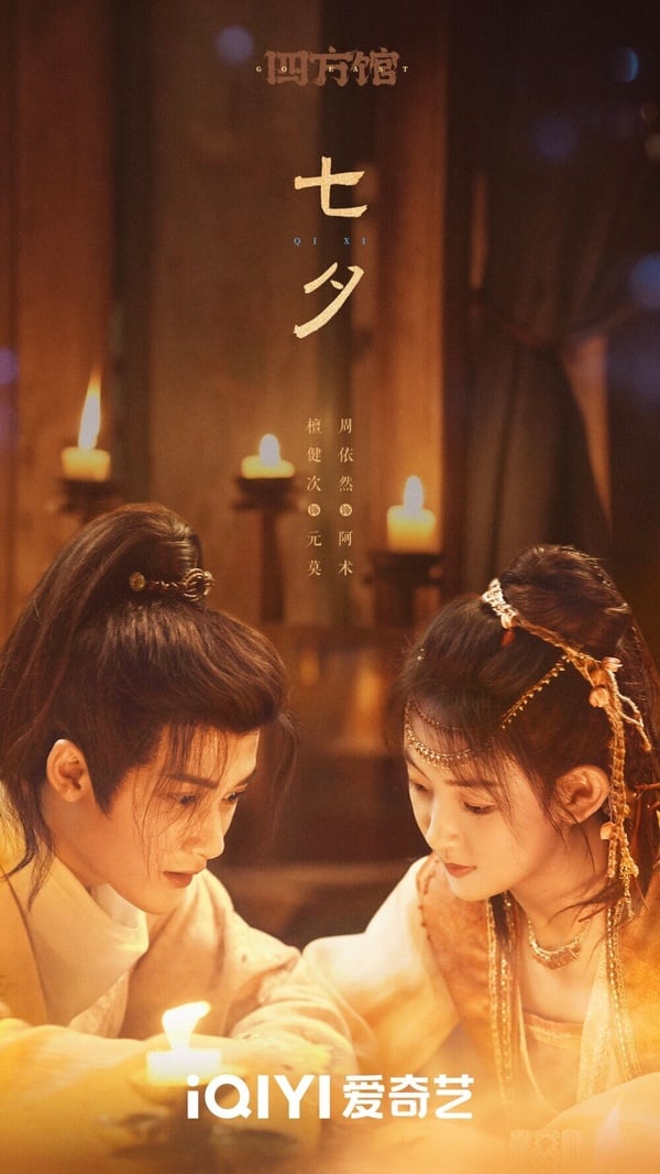 2024「陸劇推薦」65部完整懶人包!劇情亮點、角色介紹:《藏海戲麟》、《長相思》