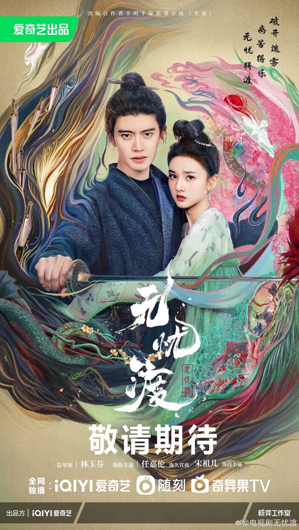 2024「陸劇推薦」65部完整懶人包!劇情亮點、角色介紹:《藏海戲麟》、《長相思》