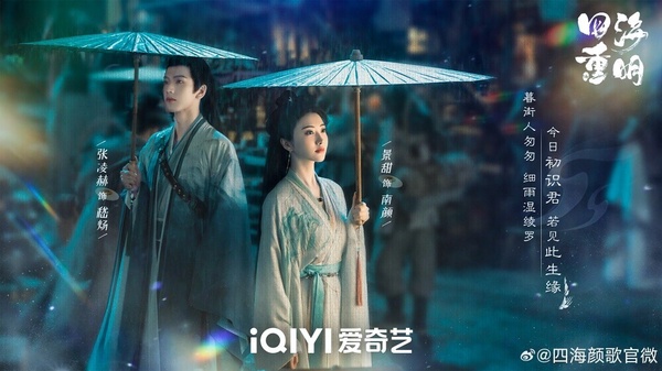 2024「陸劇推薦」65部完整懶人包!劇情亮點、角色介紹:《藏海戲麟》、《長相思》
