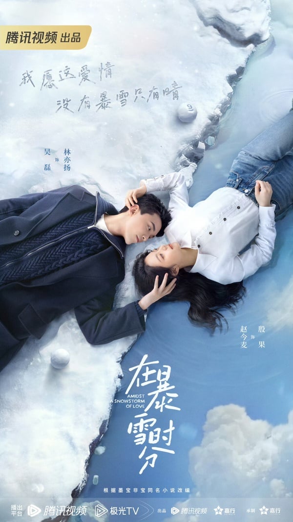 《在暴雪時分》劇情看點＆角色介紹！吳磊一見鍾情趙今麥，旋轉木馬親密甜吻網嗨翻