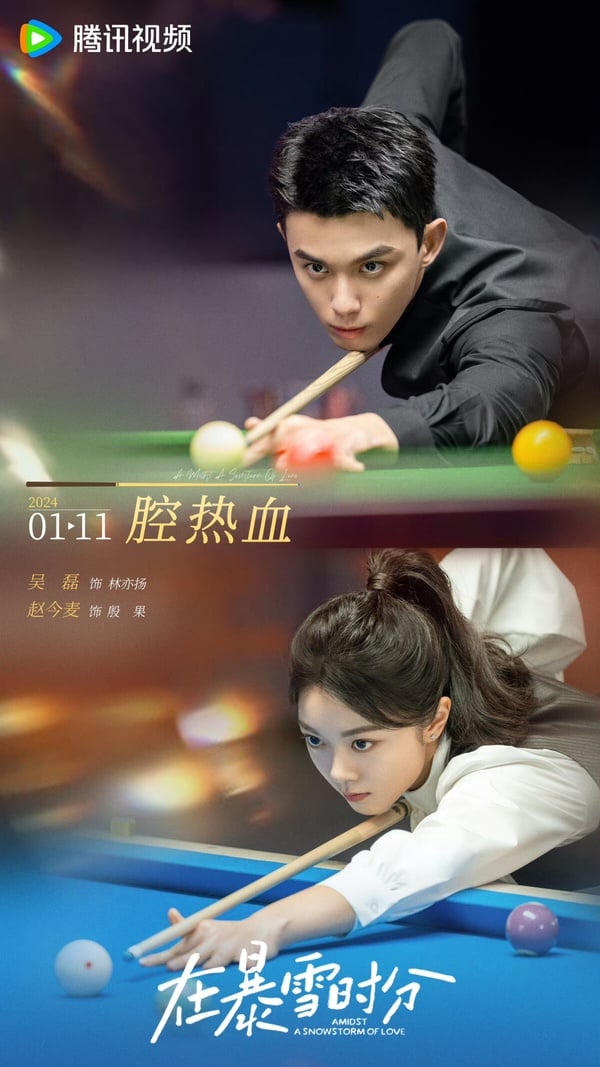 吳磊《在暴雪時分》劇情亮點&角色介紹