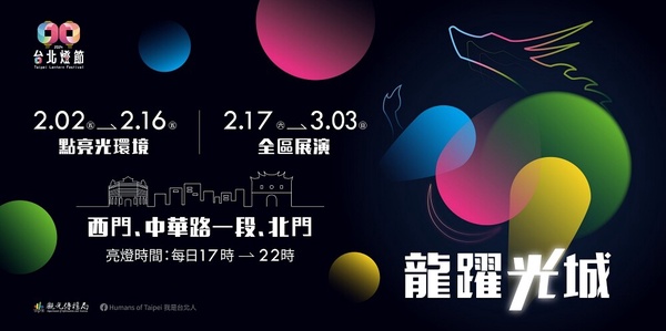 2024台北燈節在哪裡？台北燈節2月西門登場，亮燈時間、地點看這，超美主燈必拍！