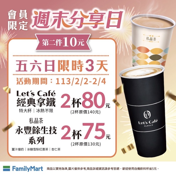 全家優惠：全家咖啡優惠組合2/2~2/4