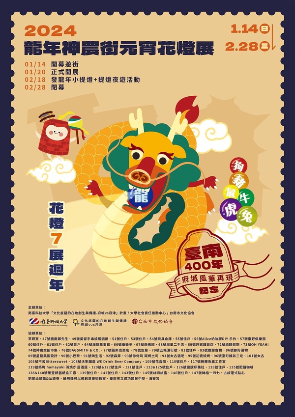 2024台灣燈會在臺南！「龍耀臺南」22公尺龍主燈、二大燈區公開&amp;amp;amp;amp;amp;amp;台南六大燈節一次看