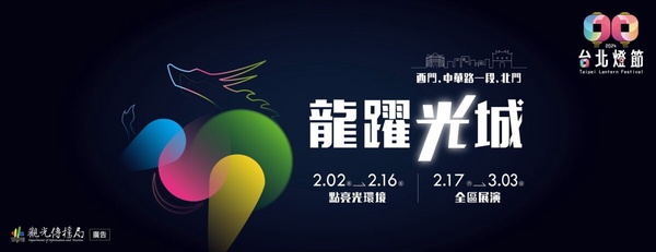 2024台北燈節