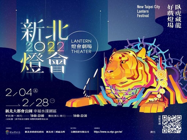 2024新北燈會