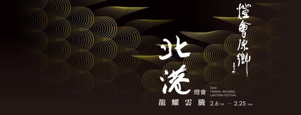 2024北港燈會