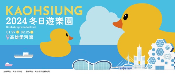 2024高雄燈會