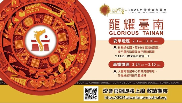 2024台南燈會