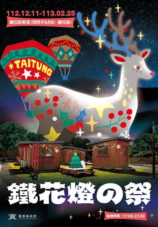 2024台東鐵花燈の祭