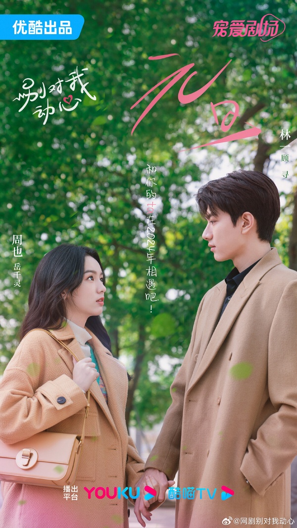 2024陸劇10組絕對王炸的CP!《在暴雪時分》吳磊&趙今麥、劉亦菲&霍建華全是顏控的春天