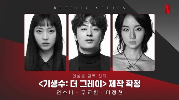 網議「2024最期待」Netflix韓劇TOP6！《京城怪物2》第3，這部竟打敗《魷魚遊戲2》奪冠