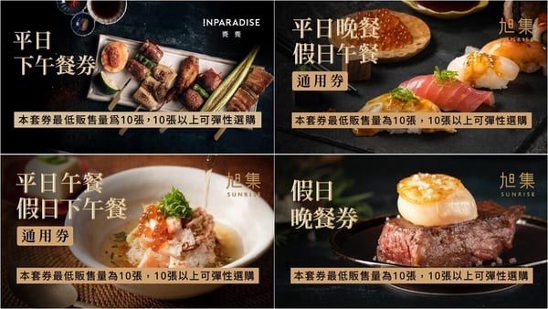 旭集和食集錦｜最新優惠活動
