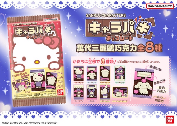 Kitty情人節巧克力！7-11「三麗鷗巧克力」，Hello Kitty、酷洛米變巧克力再享6折優惠