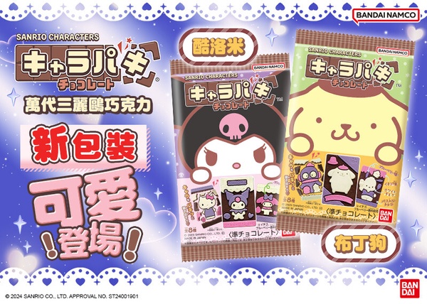 巧克力優惠！7-11巧克力推6折優惠！