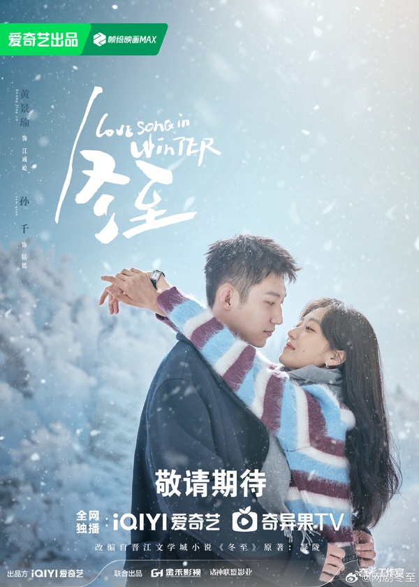 網評2024最期待的甜寵陸劇TOP10!《你比星光美麗》不太妙《在暴雪時分》第三，冠軍是它