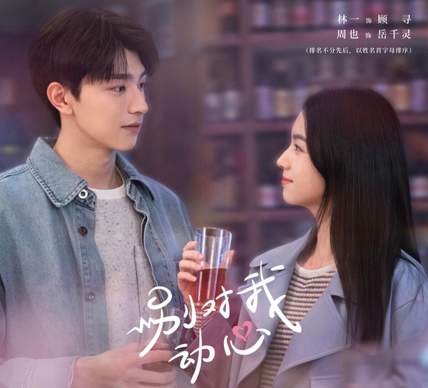 網評2024最期待的甜寵陸劇TOP10!《你比星光美麗》不太妙《在暴雪時分》第三，冠軍是它