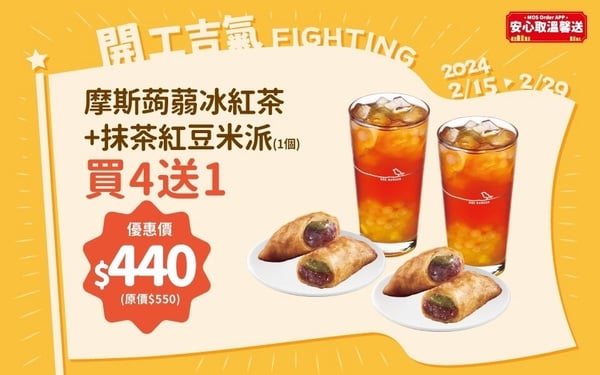 摩斯漢堡「超商/咖啡/手搖開工日優惠」:摩斯漢堡推優惠組合