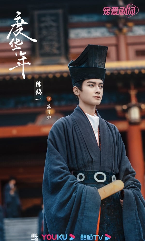 陸劇《度華年》劇情五大看點＆人物介紹：張凌赫、趙今麥雙重生回18歲、上演先婚後愛！